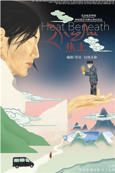 热土在线观看和下载