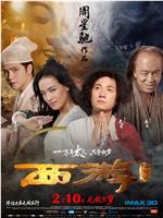 西游降魔篇ftp分享