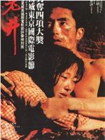 老井观看