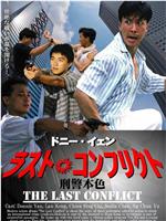 刑警本色