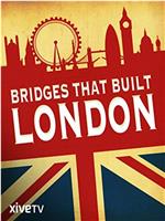 桥梁建造的伦敦