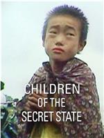 北朝鮮的孩子