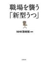 [NHK纪录片]侵袭职场的新型忧郁症