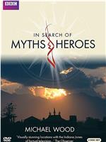 寻找古代的神话与英雄在线观看