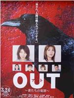 OUT主妇杀人事件