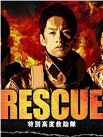 RESCUE～特別高度救助队ed2k分享