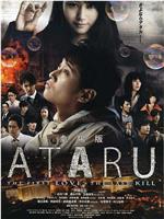 ATARU 电影版