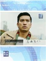 情热大陆  长濑智也篇