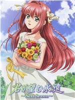 愿此刻永恒 Next Season在线观看