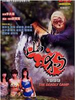 山狗1999在线观看