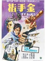金手指
