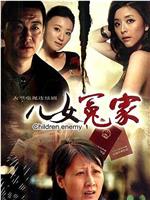 儿女冤家ftp分享