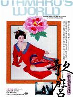 歌麿在线观看