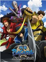 战国BASARA Judge End