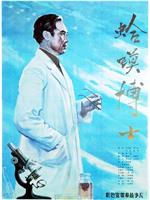 蛤蟆博士在线观看