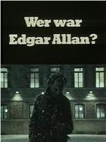 谁是埃德加·艾伦？