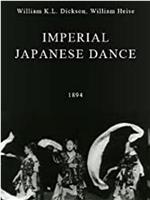日本帝王舞