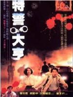 曝光人物观看