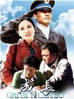 成长在线观看