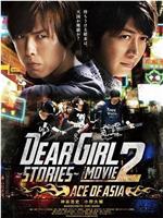 Dear Girl～Stories～THE MOVIE2 ACE OF ASIA