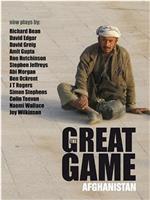 Afghanistan: The Great Game - A Personal View by Rory Stewart