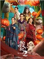 捉妖记2magnet磁力分享