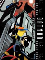 蝙蝠侠新冒险 第二季在线观看
