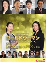 Gold Woman观看