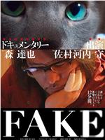 FAKE在线观看