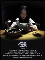 餸在线观看