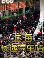 中国浮世绘观看
