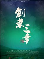 创业三章