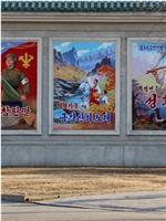 朝鲜半岛统一梦