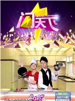 闪天下在线观看和下载