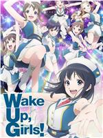 Wake Up, Girls! 新章