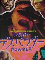 死亡粉末在线观看和下载