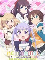 NEW GAME! OVA：因为我还是第一次参加社员旅行...