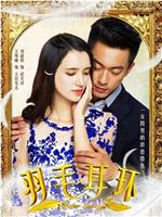 羽毛耳环在线观看