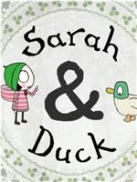 莎拉和鸭