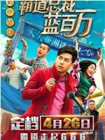 霸道总裁蓝百万