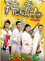 神编乔卡卡观看