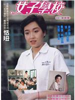 女子学校