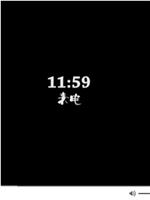 11:59来电