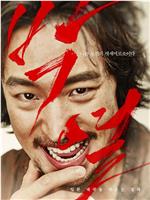朴烈观看