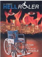 地狱轮椅