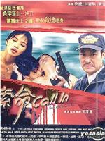 索命Call In在线观看