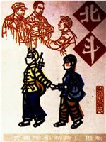 北斗