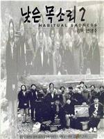 微弱的声音2