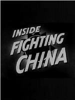 中国的抗战
