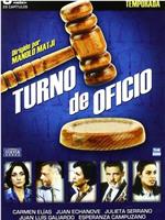 Turno de oficio: Diez años después